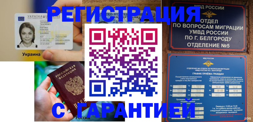 прописка иностранных граждан в Видном