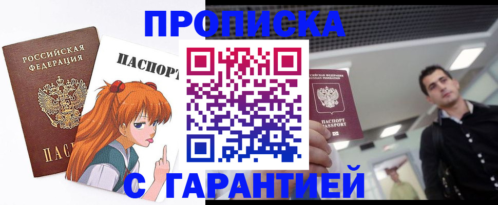 временная регистрация надежно в Видном