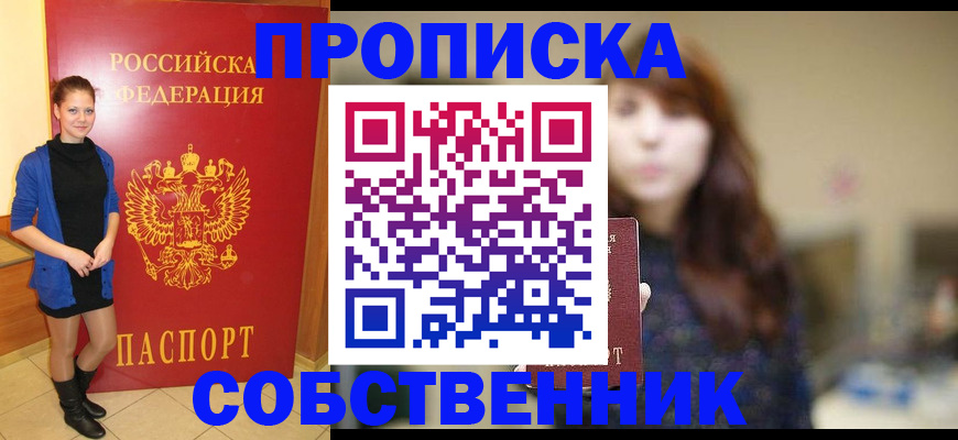 временная регистрация в квартире в Видном