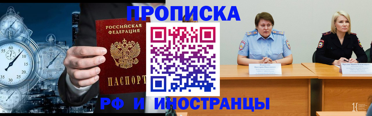 временная регистрация купить в Видном