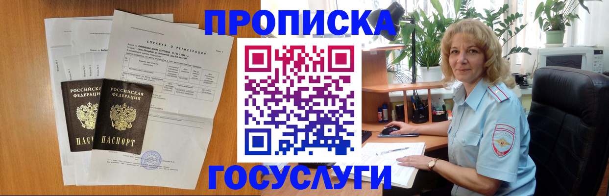 временная регистрация 2025 в Видном